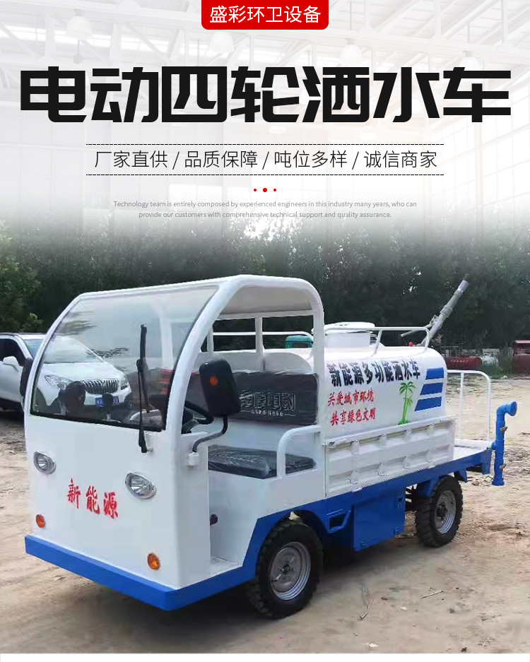 电动四轮洒水车详情页_01.jpg