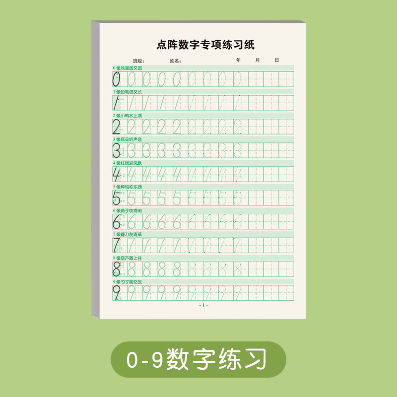 儿童数字练字帖描红本幼儿园点阵拼音控笔训练专项练习纸幼小衔接|undefined