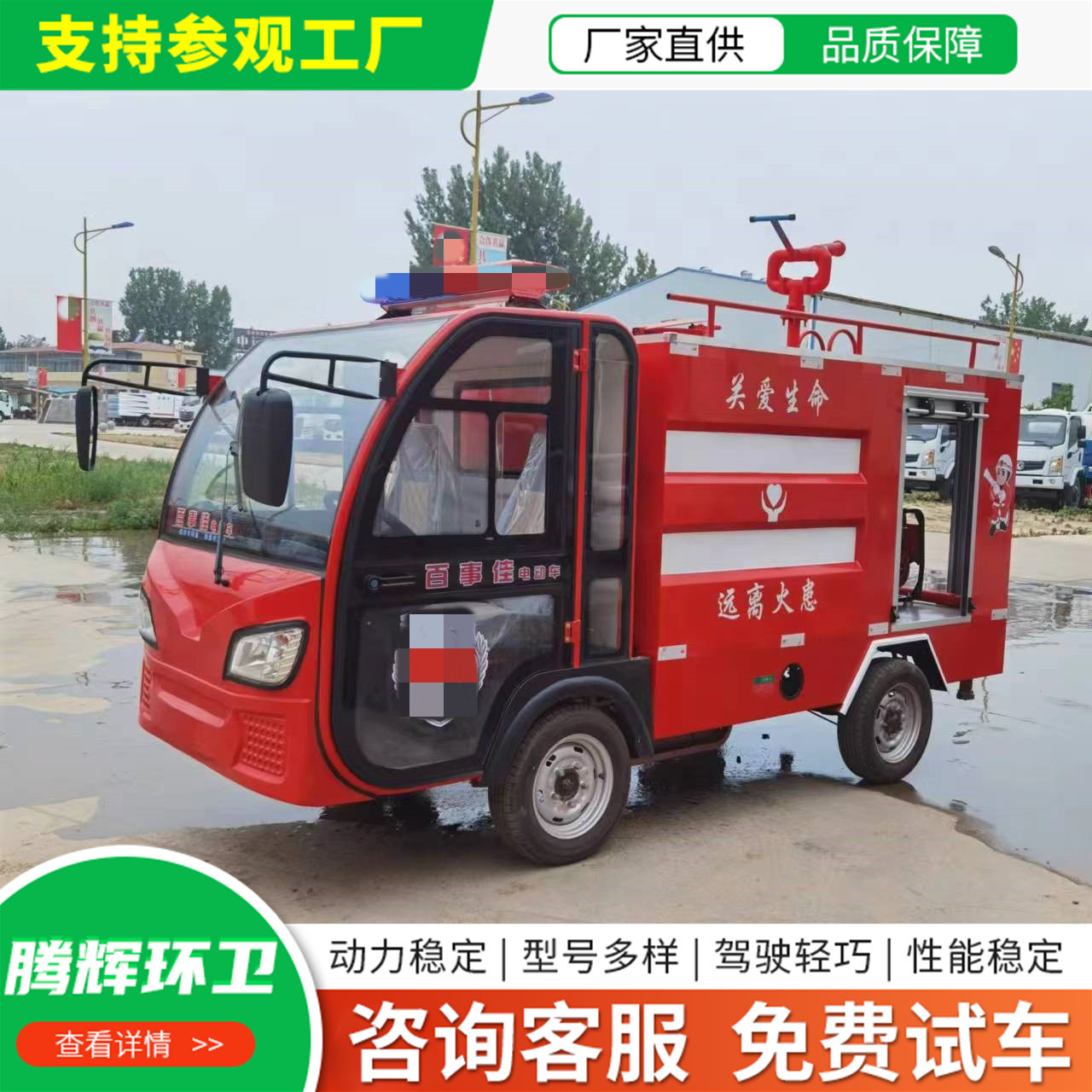 电动水罐消防车