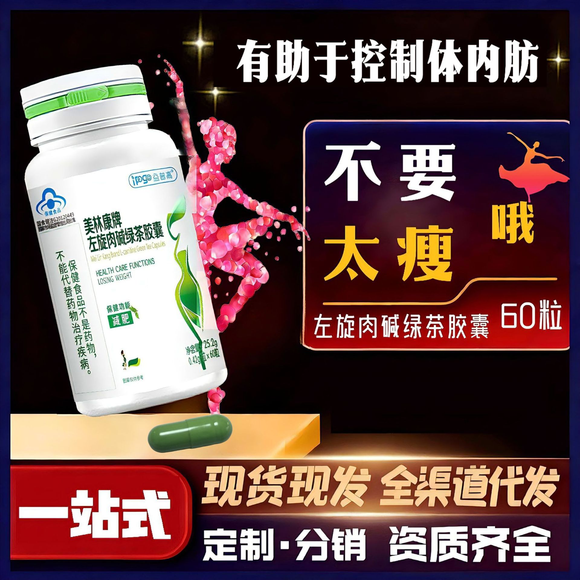 Meilinkang Brand L-Carnitine Nutritional Weight Loss Capsules Natural Fat Tablets Product Slimming Belly Health Supplement