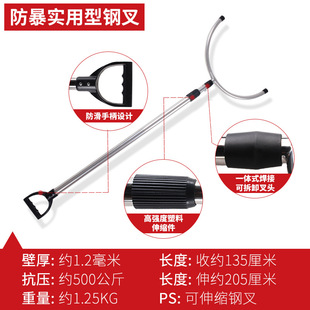 Stainless steel anti-riot steel fork security steel fork explosion-proof equipment campus lock waist security telescopic riot steel fork waist fork