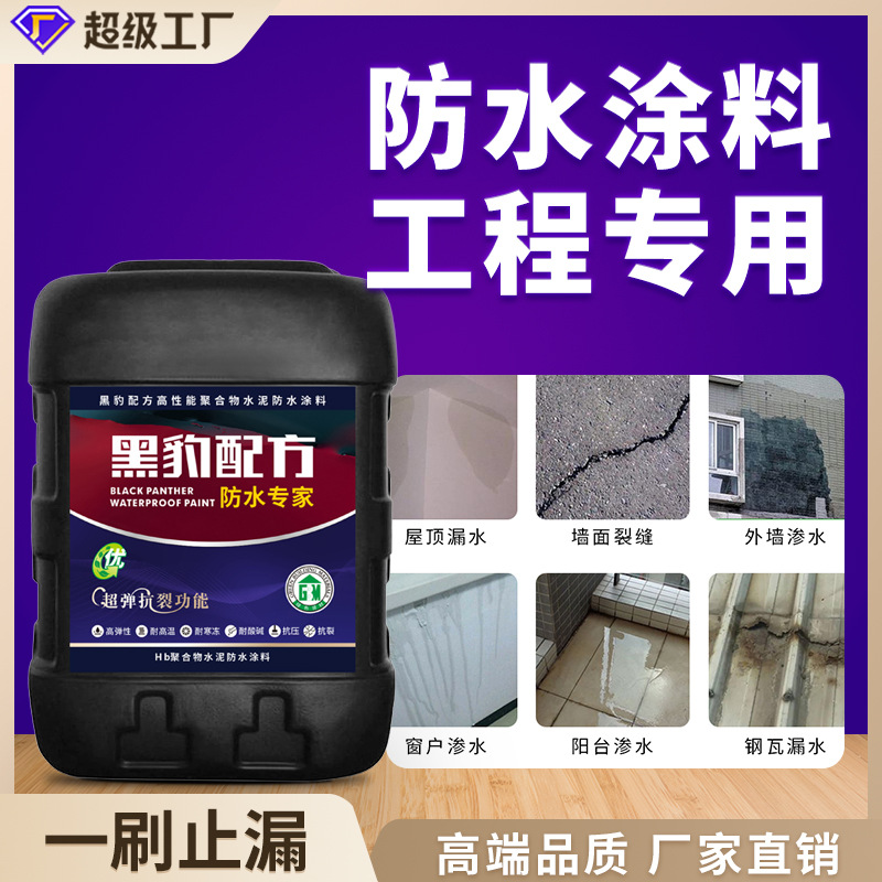 黑豹 防水涂料聚氨酯防水涂料桶防水胶屋顶科顺防水涂料