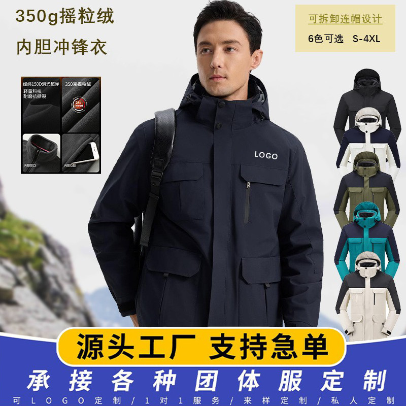 Three-In-One Jacket with Logo Printing, Workwear, Fleece-Lined, Thickened Windbreaker, Windproof and Waterproof Workwear for Autumn and Winter Three-In-One Jacket with Logo Printing, Workwear, Fleece-Lined, Thickened Windbreaker, Windproof and Waterproof Workwear for Autumn and Winter