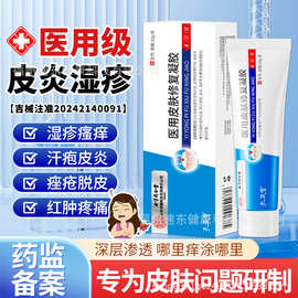 北京同仁堂孔艾堂医用皮肤修复凝胶敷料改善皮肤过敏瘙痒皮炎30g