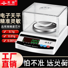 英衡电子秤0.0称克秤珠宝秤高精度实验室天平秤电子称0.g