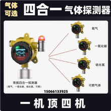 固定式四合一气体检测仪气硫化氢一氧化碳氧二三合一可燃气报警器