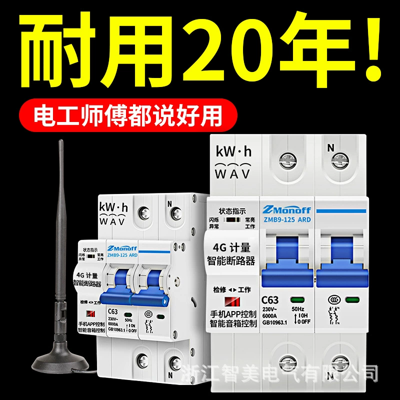 Прямая поставка с завода 4G Интеллектуальный автоматический выключатель мобильный телефон пульт дистанционного управления Переключатель IoT воздух открытое питание управление временем главных ворот