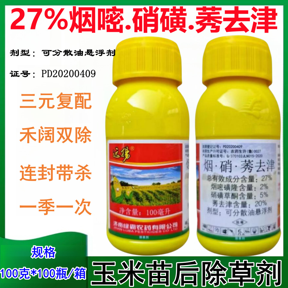 27%烟硝莠去津玉米苗后除草剂烟嘧磺隆硝磺草酮莠去津除草剂100克