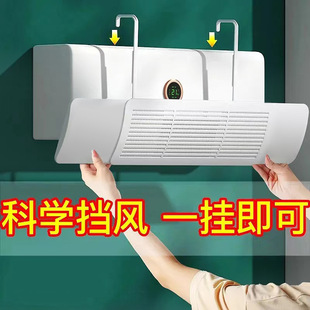 Hanging type universal retractable air conditioner wind deflector anti-direct blowing wind shield cold air deflector purification wind deflector