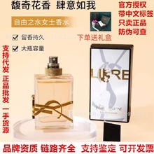 （大牌圣家)官方正品法国自由之水香水肆意女士edp浓香水90ml