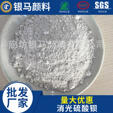 消光硫酸钡粉末涂料细度好高白度水性涂料硫酸钡 塑料硫酸钡供应
