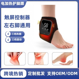 Cross-Border Electric Heating Ankle Protection, Hot Compress Vibration Massage Foot Physiotherapy Instrument, Ankle Joint Relaxation Heating and Warming Instrument