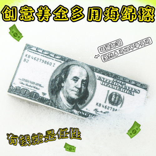 创意美金洗碗刷 厨房家用刷锅刷碗洗碗布 清洁无纺布PU海绵擦批发