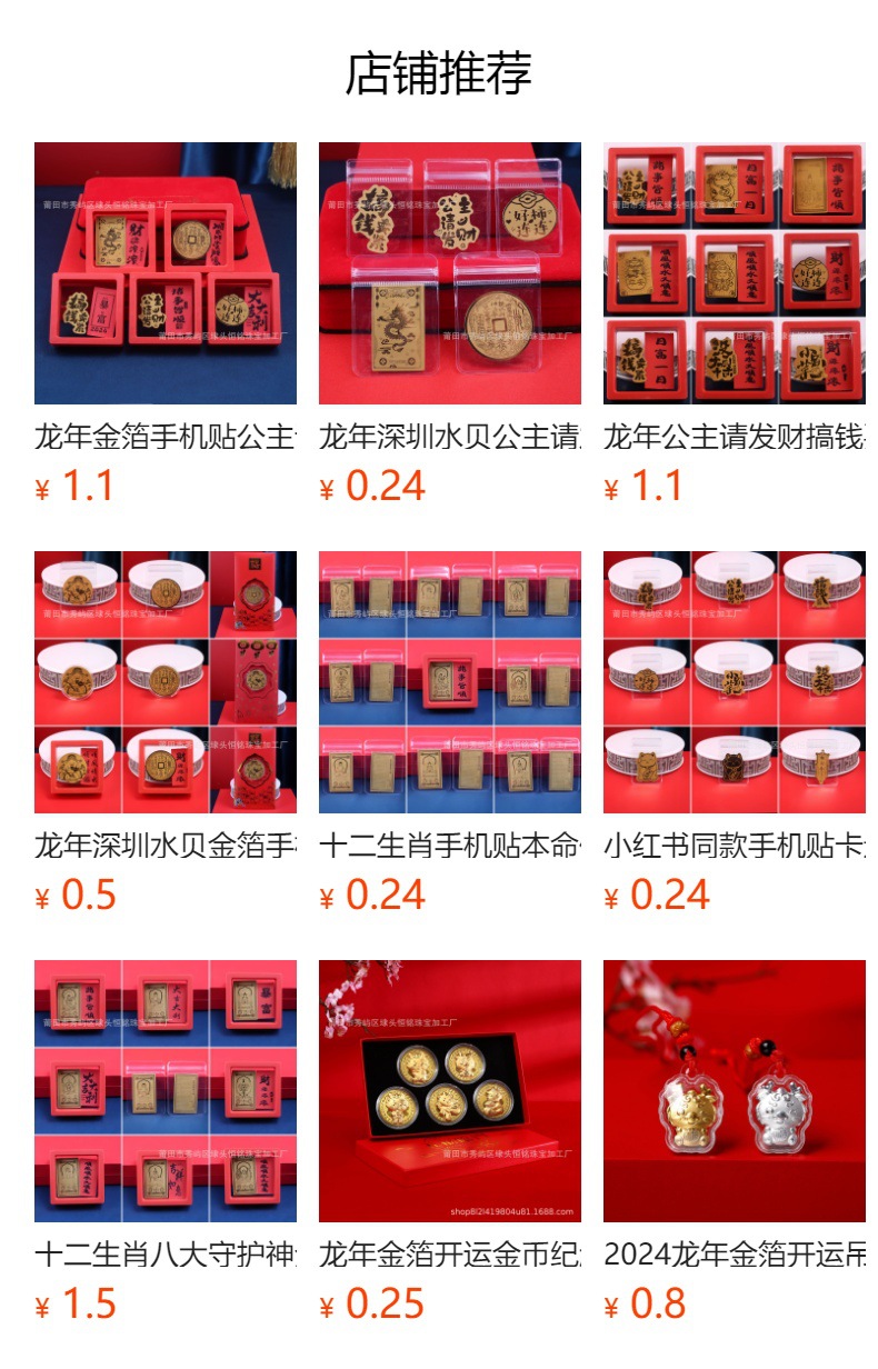 预览状态下无法点击,发布后,可点击跳转到对应的商品页面