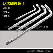 弯杆L型套筒扳手四方头套筒接杆1/4小3/8中1/2大飞弯杆加长连接杆