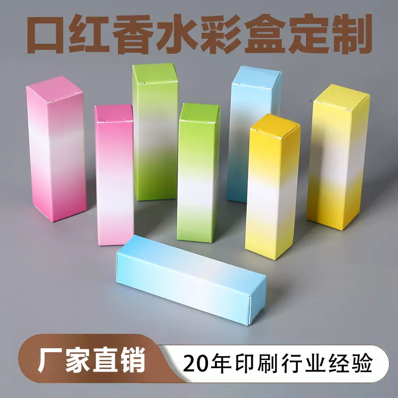 口红香水彩盒定制白卡纸盒香皂礼品盒子口红包装盒印刷化妆品礼盒