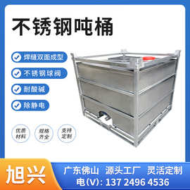 不锈钢吨桶2000升敞口吨桶304不锈钢防腐化工吨桶外框金属周转桶