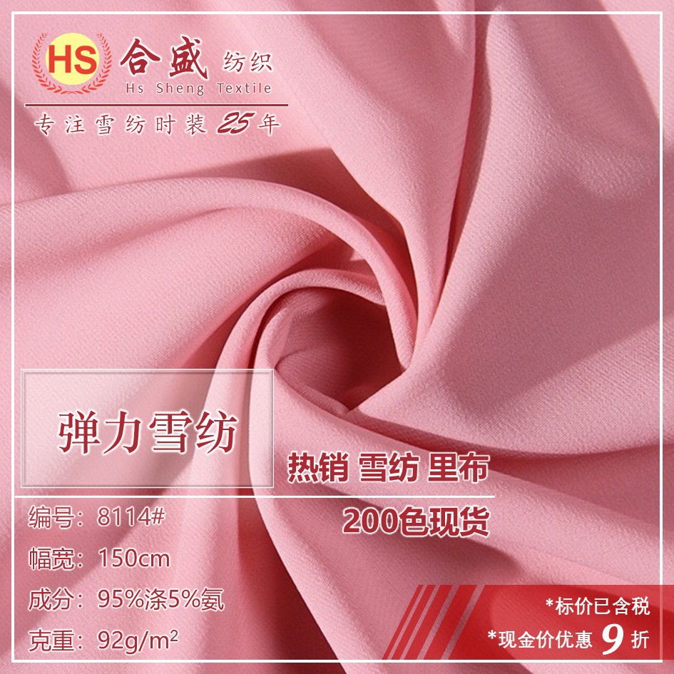 100D弹力雪纺 汉服洛丽塔裙子里布吊带衬衫布料 梭织涤纶面料8114