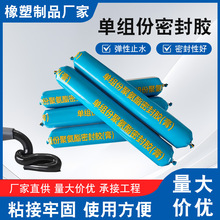 建筑嵌缝单组份聚氨酯密封胶 遇水膨胀止水密封胶膏防水堵漏