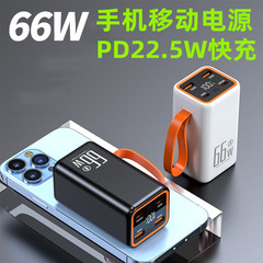 66W携帯電話充電宝PD22.5W急速充電20000mahはストラップ大容量ミニモバイル電源を持っている