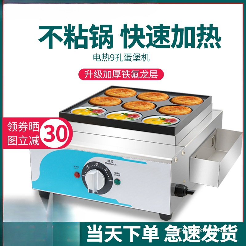 鸡蛋汉堡机商用电热车轮饼机红豆饼机摆摊不黏锅9孔单板 肉蛋堡炉