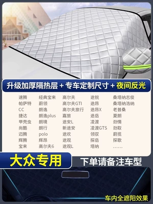 antifreeze cover sunscreen heat insulation: Sun shade - special-for-the-public-extra-thick-three-window-cover