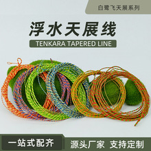 白鹭飞 凯夫拉 手工编织 变径浮水天展线 Tenkara Line 溪流渔线