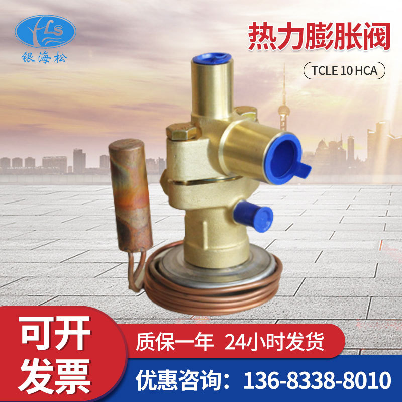 谷轮热力膨胀阀TRAE50HCA 艾默生热力膨胀阀TCLE10H TCLE12H