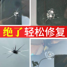 汽车玻璃裂纹修复液前挡风挡裂痕修补划痕还原剂裂缝胶水神器工具