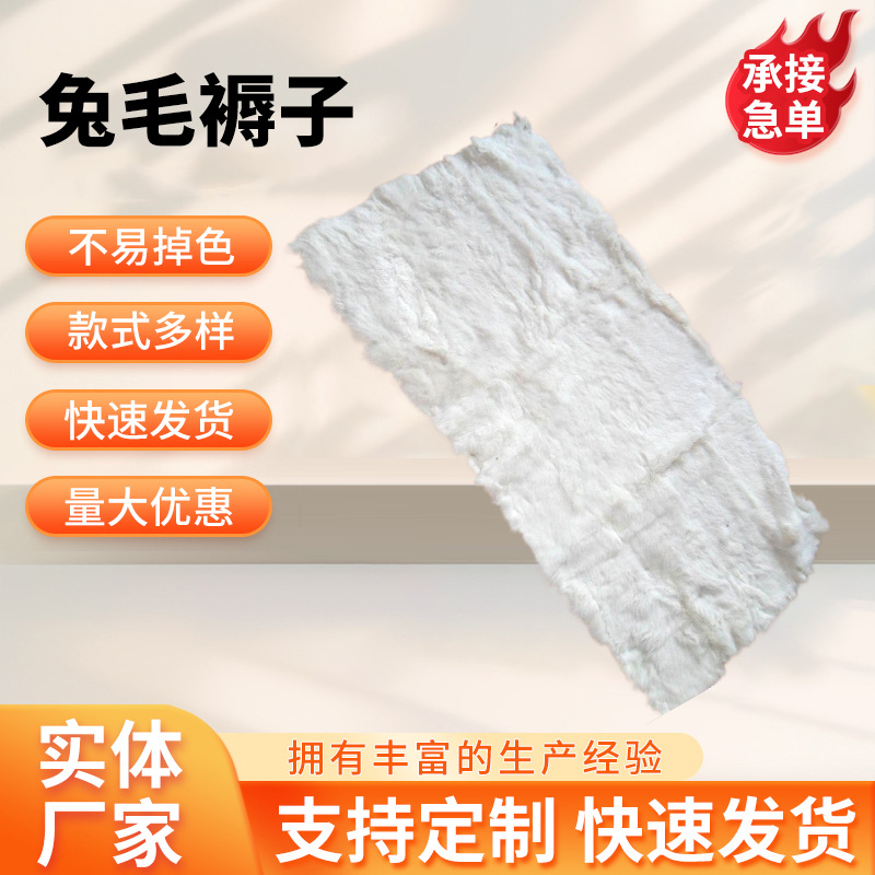 现货兔毛褥子九张兔毛褥子毛色洁白可染色保暖辅料服饰手工兔毛褥
