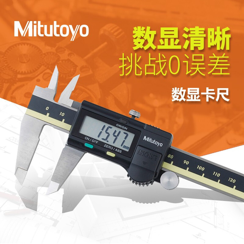 日本Mitutoyo三丰数显卡尺0-150mm500-196 197 184电子游标高精度