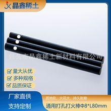 点火器打火棒Φ8*L80mm打孔大号户外引火助燃镁棒镁条打火石露营