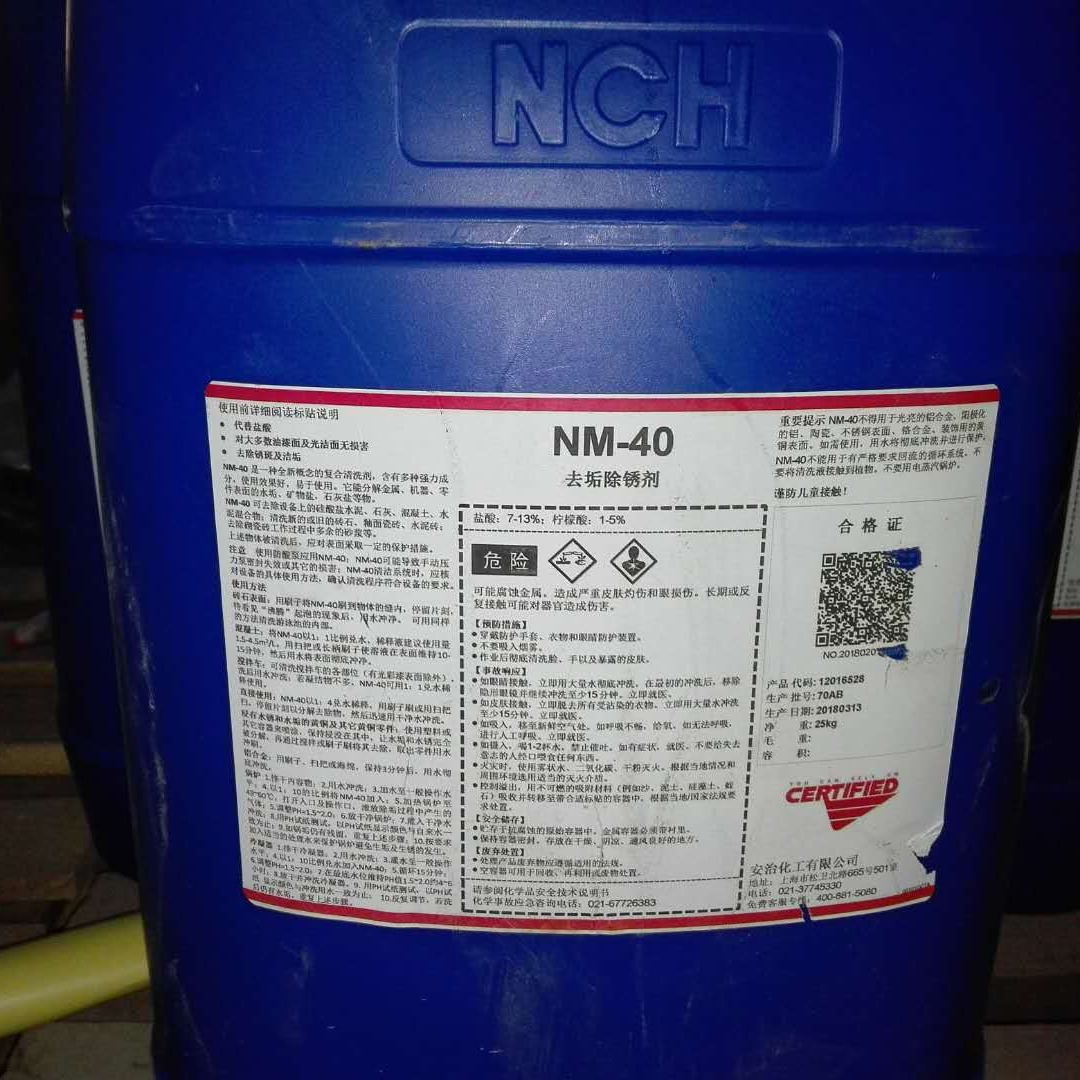 美国安治NM-40 高效去垢除锈剂去除冷却塔及铁水管上的锈垢
