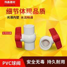 PVC联塑球阀20 25 32 40 50 63 75 90 110开关160全塑料/内牙阀门