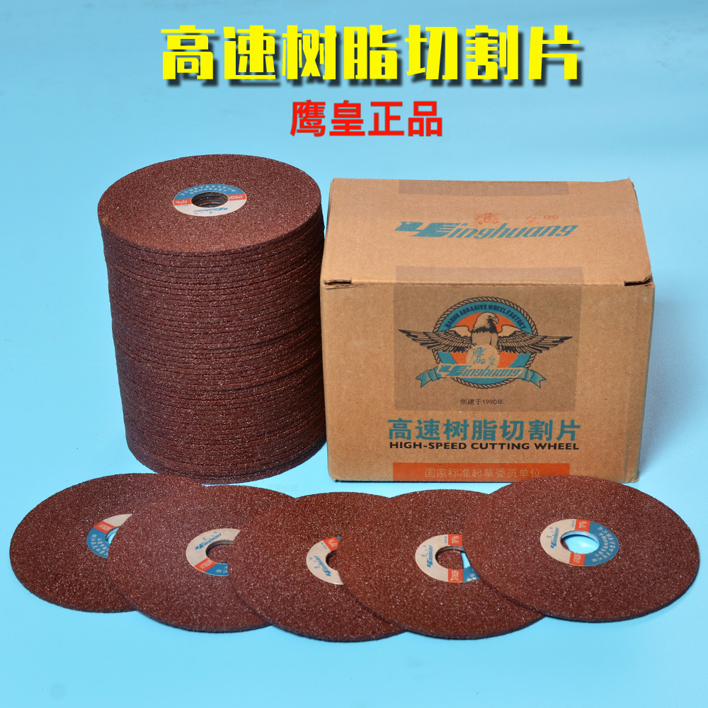鹰皇高速树脂切割片100角磨机砂轮锯片 型材金属不锈钢专用批发