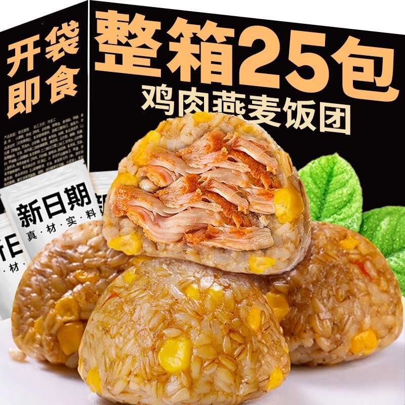 Chicken Breast Oatmeal Brown Rice Balls, Ready-To-Eat Breakfast, Semi-Finished Product, Low-Fat Light Meal, Meal Replacement Staple Food Chicken Breast Oatmeal Brown Rice Balls, Ready-To-Eat Breakfast, Semi-Finished Product, Low-Fat Light Meal, Meal Replacement Staple Food