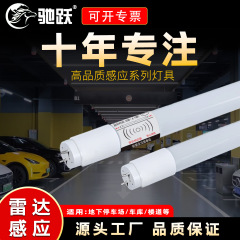 t8灯管微波雷达感应led日光灯高光效红外人体感应小区停车场库灯