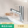[Stainless steel] Single outlet-electroplated basin pull-out faucet