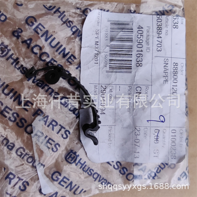 适配胡斯华纳富世华545油锯555气缸盖卡扣外罩卡子503 89 47-03