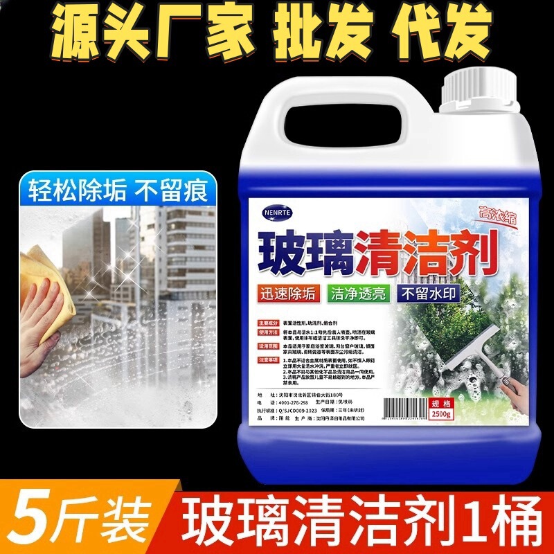 Glass Cleaner Household Window Decontamination Powerful Cleaning Bathroom Stubborn Scale Descaling Cleaning Special Glass Water