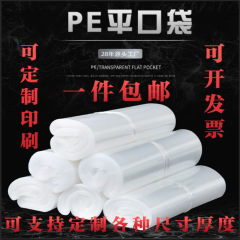 現物高圧pe平ポケット卸売り厚い透明包装ゴム袋卸売り工業貨物pe包装袋卸売り
