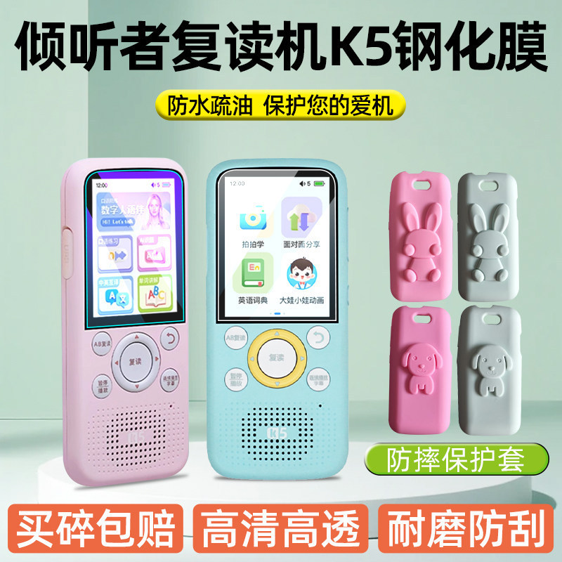 Suitable for Listeneer K5 Tempered Film Screen Protector for English Learning Machine 2.41inch Smart Repeater
