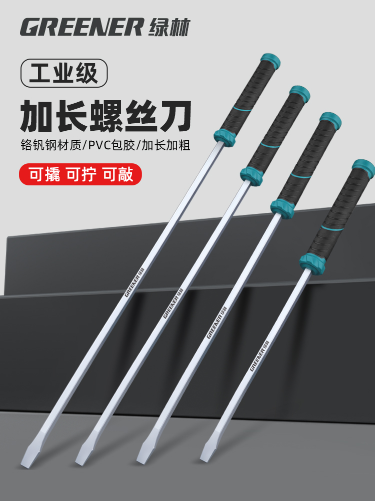 绿林一字长柄大号螺丝刀穿心工业级平口起子加长梅花改锥防身撬棍