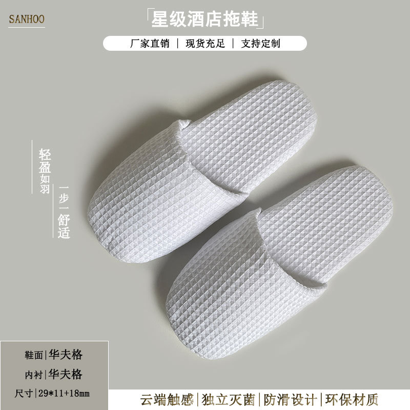 High-End Waffle Bread Hotel Disposable Slippers, Special Non-Slip Silent Non-Squeezing Foot Bath Spa Wholesale