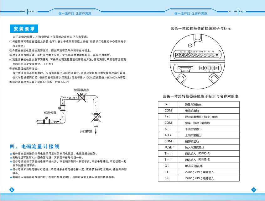 6智能型电磁流量计