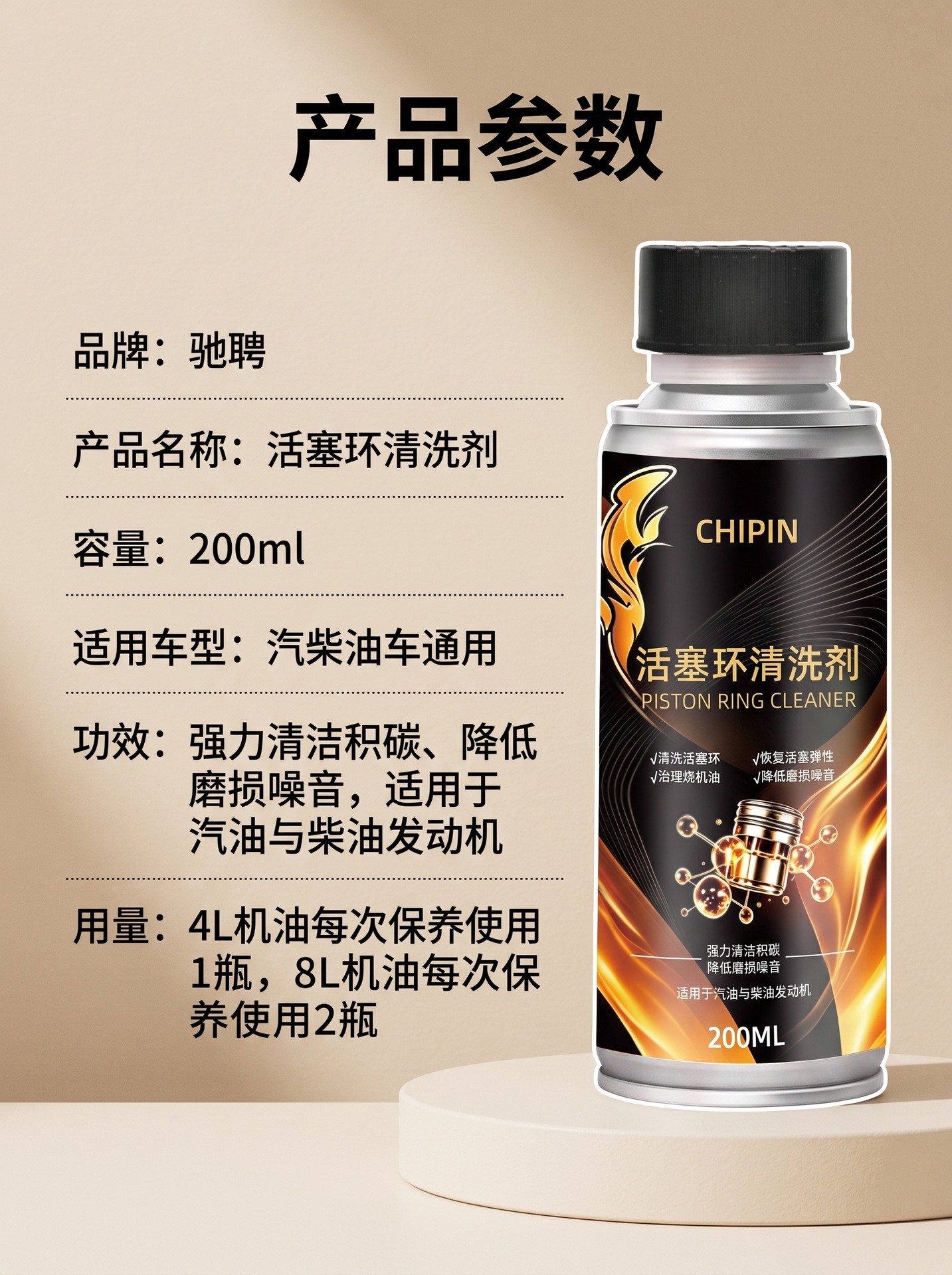 Car piston ring cleaner and release agent for dealing with oil burning, anti-wear protection, engine sludge removal, carbon buildup reduction, and noise reduction