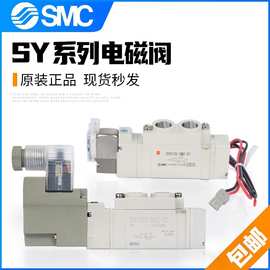 原装SMC电磁阀SY5120-5LZD-01 -3LDZ-01/-4LDZ-01/-6LDZ-01 现货