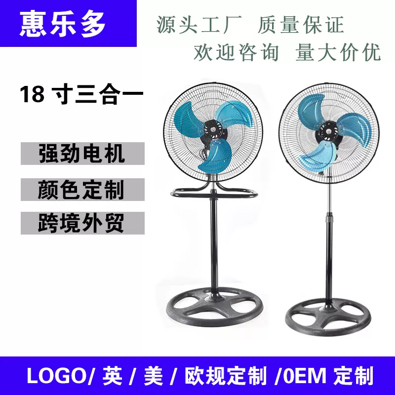 厂家直销批发18寸工业落地风扇三合一台扇挂扇家用外贸南北美