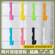 网片网格挂钩超市货架网钩展示陈列钩子幼儿园铁丝网安全挂勾收纳