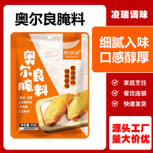 30g奥尔良腌料炸鸡汉堡店烤翅烤鸡整只烤全腿腌料袋装奥尔良腌料